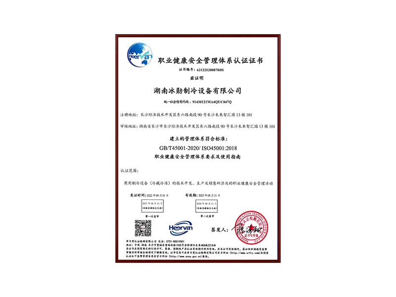 ISO45001職業(yè)健康安全管理體系認證證書